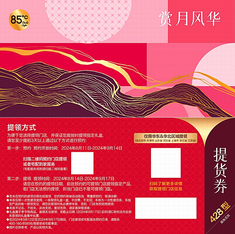 85度C月饼江浙沪提货门店