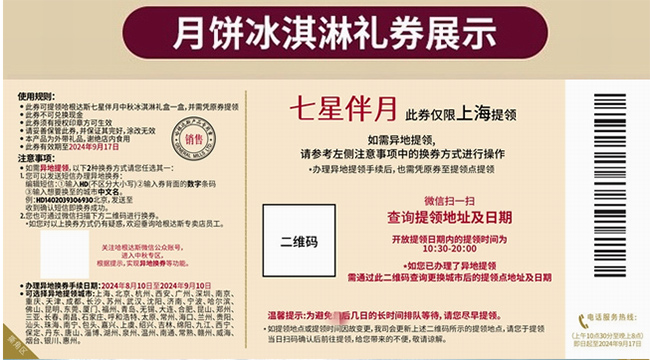 哈根达斯月饼提货
