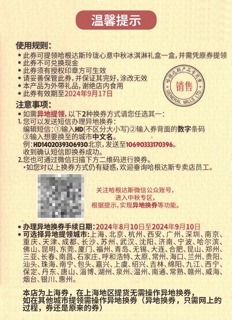 哈根达斯月饼提货