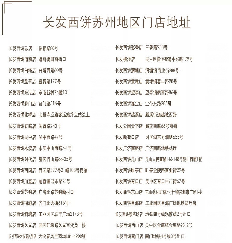 苏州长发月饼提货门店